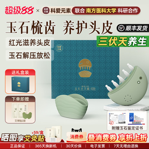 头部按摩梳红光生发梳玉石按摩梳