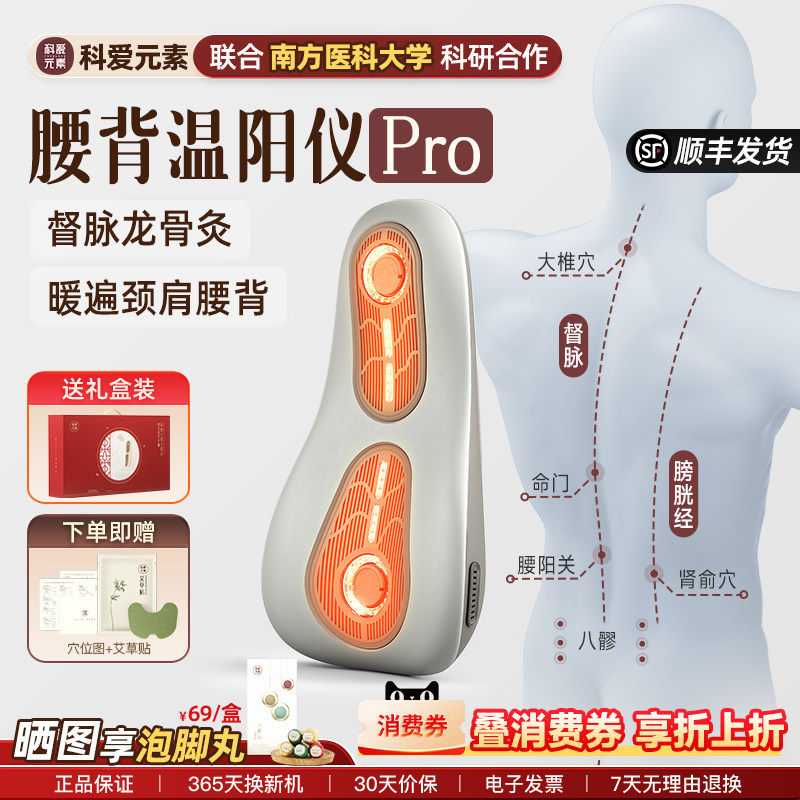 科爱元素无烟艾灸督脉腰背温阳仪晒背八髎腰骶热敷靠垫小靠山Pro