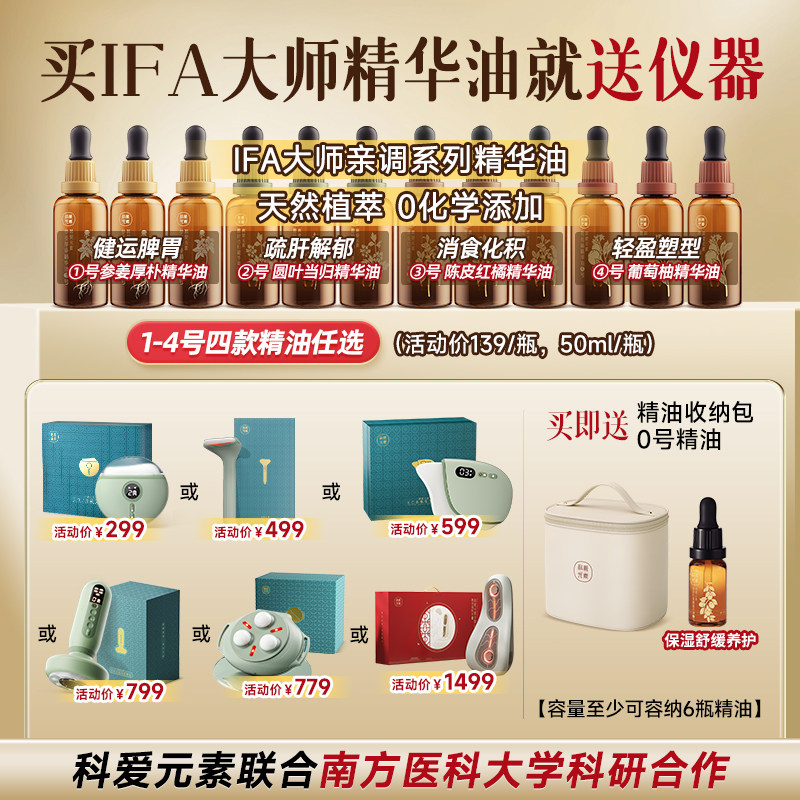 【买精油送仪器】科爱元素大师精油无化学添加刮痧按摩通经络超值