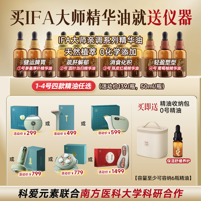 【买精油送仪器】科爱元素大师精油无化学添加刮痧按摩通经络超值