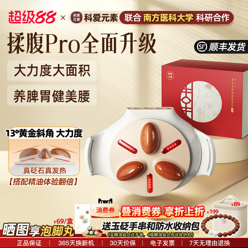 科爱元素小悬壶揉腹仪pro揉肚子腹部按摩神器加热砭石精油通便秘