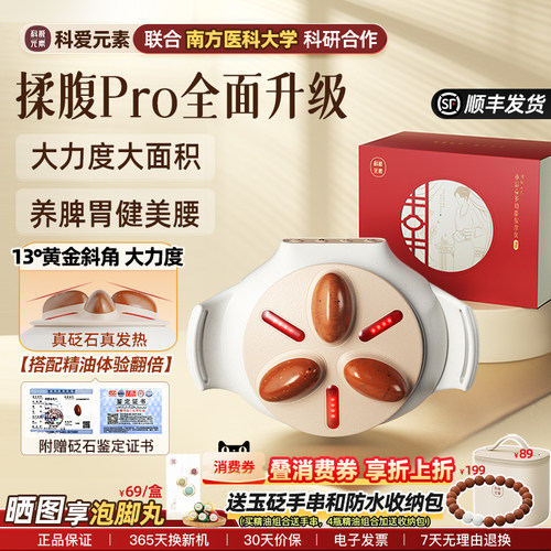 揉腹仪PRO全升级大力度大面积