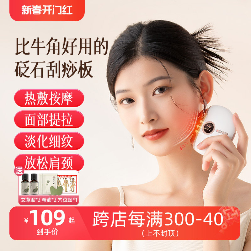 科爱元素小美刮电动砭石刮痧板刮脸神器面部提拉紧致加热按摩仪器
