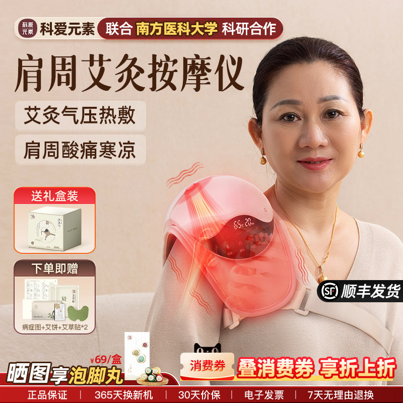 科爱肩周炎按摩治疗神器仪艾灸热敷理疗护理肩膀部披肩护肩保暖疼