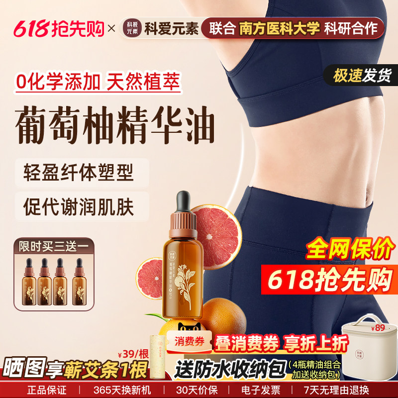 科爱按摩精油紧致塑型揉腹部推背刮痧通经络润肤4号葡萄柚精华油
