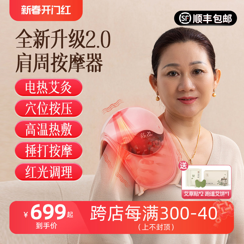 科爱元素肩周按摩器仪疗艾灸护理热敷披肩保暖护肩膀疼炎疏通神器