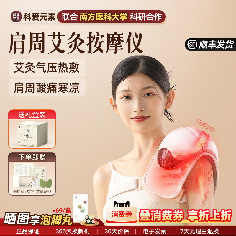 科爱肩膀按摩器热敷按摩肩周宝