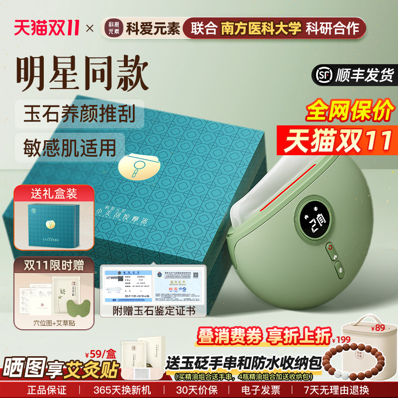 科爱元素玉石小美刮刮痧板面部脸部提拉美容专用按摩仪器疏通经络