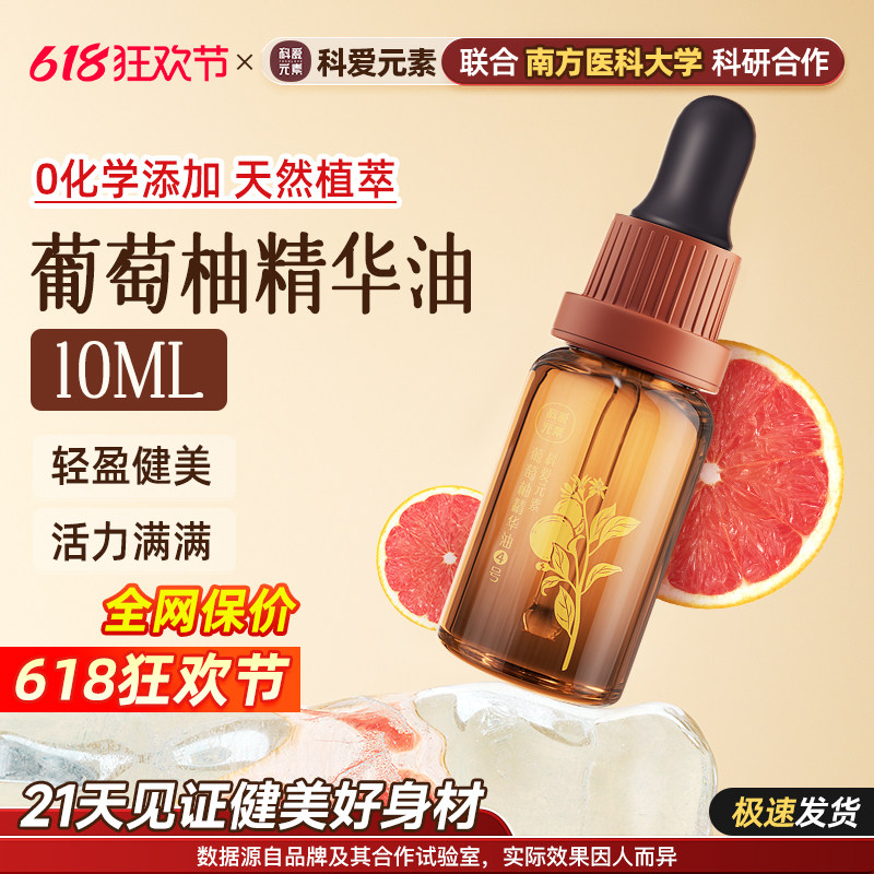科爱按摩精油塑型揉腹部推背刮痧通经络润肤4号葡萄柚精华油10ML