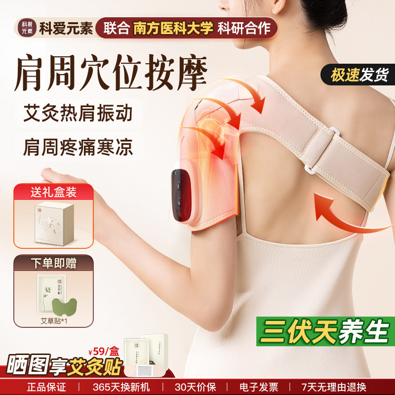 520礼物科爱元素肩膀理疗热敷电加热护肩保暖艾草艾灸膝盖按摩器