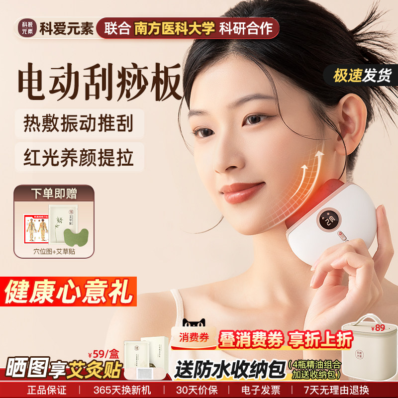 科爱元素小美刮电动砭石刮痧板刮脸神器面部加热美容按摩热敷仪器