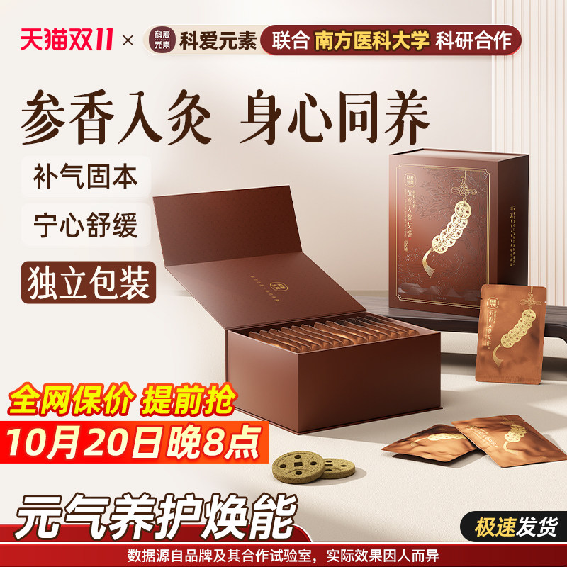 科爱元素沉香人参艾饼安定身心养元无烟艾灸蕲艾小靠山小葫芦专用