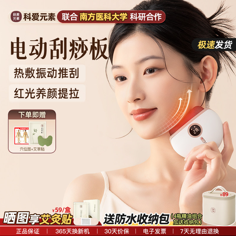 科爱元素小美刮电动砭石刮痧板刮脸神器面部加热美容按摩热敷仪器
