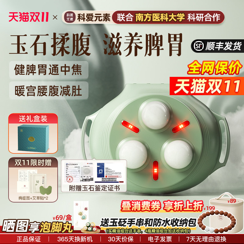 科爱元素揉腹仪揉按肚子神器腹部按摩仪器加热敷全自动玉石小悬壶
