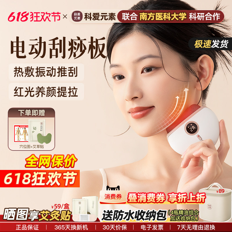 科爱元素小美刮电动砭石刮痧板刮脸神器面部加热美容按摩热敷仪器