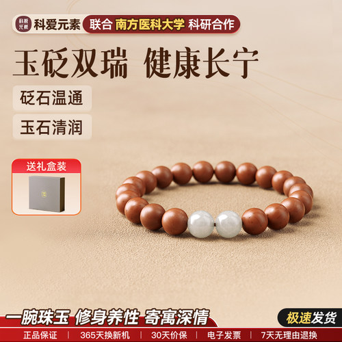 玉砭双瑞手串珠手链养生礼物男女