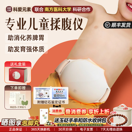 科爱元素儿童揉腹仪全自动腹部按摩仪肠胃脾胃按摩砭石加热小悬壶