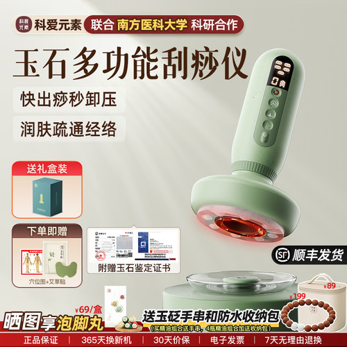 【顺丰发货】玉石刮痧仪拔罐刮痧