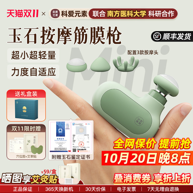 科爱元素小玉兔玉石筋膜枪肌肉按摩器女生迷你多功能全身便携小巧