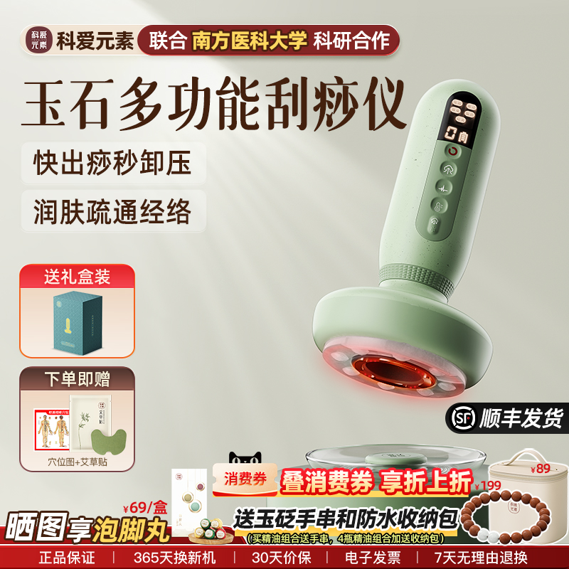 科爱元素走罐出痧神器通经络刷电动按摩揉腹肚全身通用玉石大面包