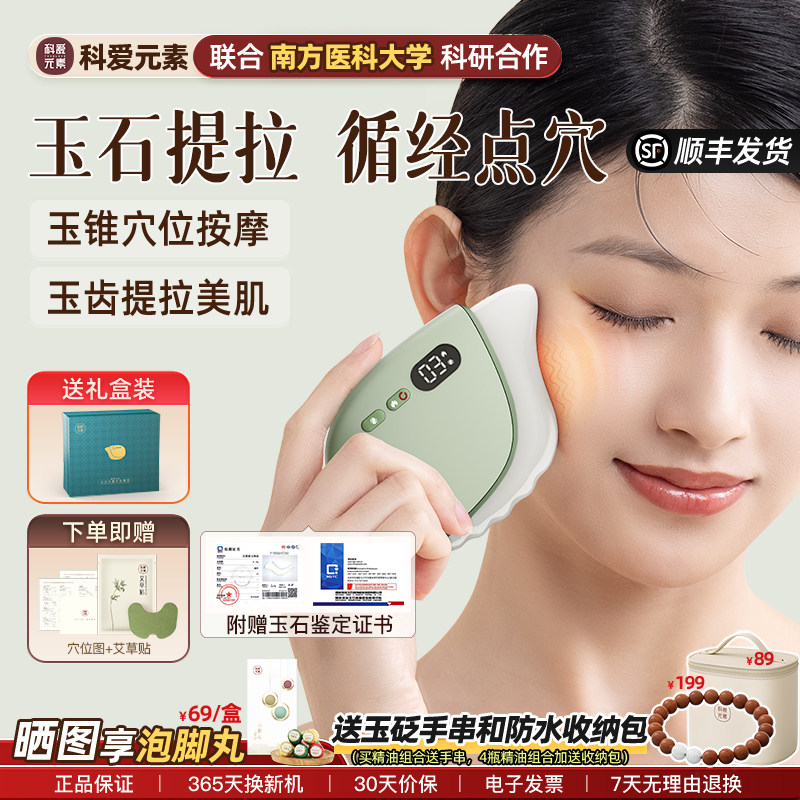 科爱元素刮刮板刮痧电动面部脸部美容热敷提拉按摩点穴玉石小蜗牛