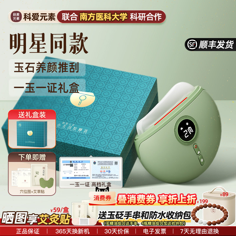 科爱元素面部刮痧板电动脸部按摩提拉美容仪器加热专用玉石小美刮