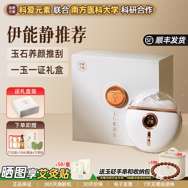 伊能静推荐玉石刮痧板美颜提拉