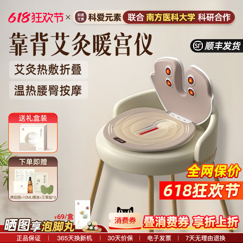 科爱元素艾灸坐垫电加热无烟坐灸仪家用办公秋冬艾草暖热敷腰臀宫