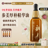 科爱按摩精油揉腹便秘润肠健运脾胃刮痧润护肤1号参姜厚朴精华油