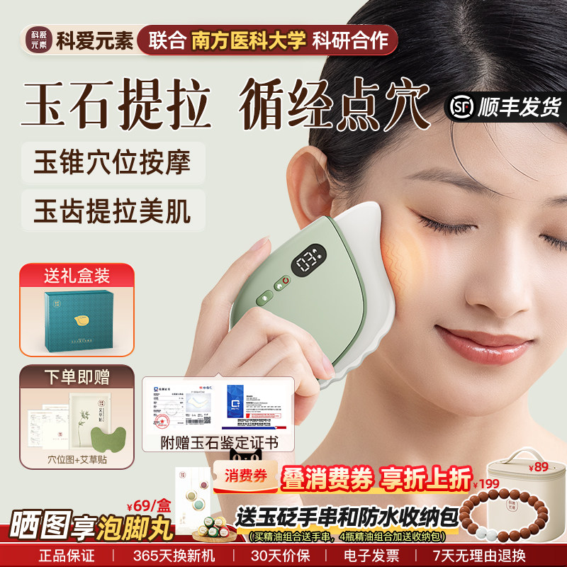 科爱元素刮刮板刮痧电动面部脸部美容热敷提拉按摩点穴玉石小蜗牛