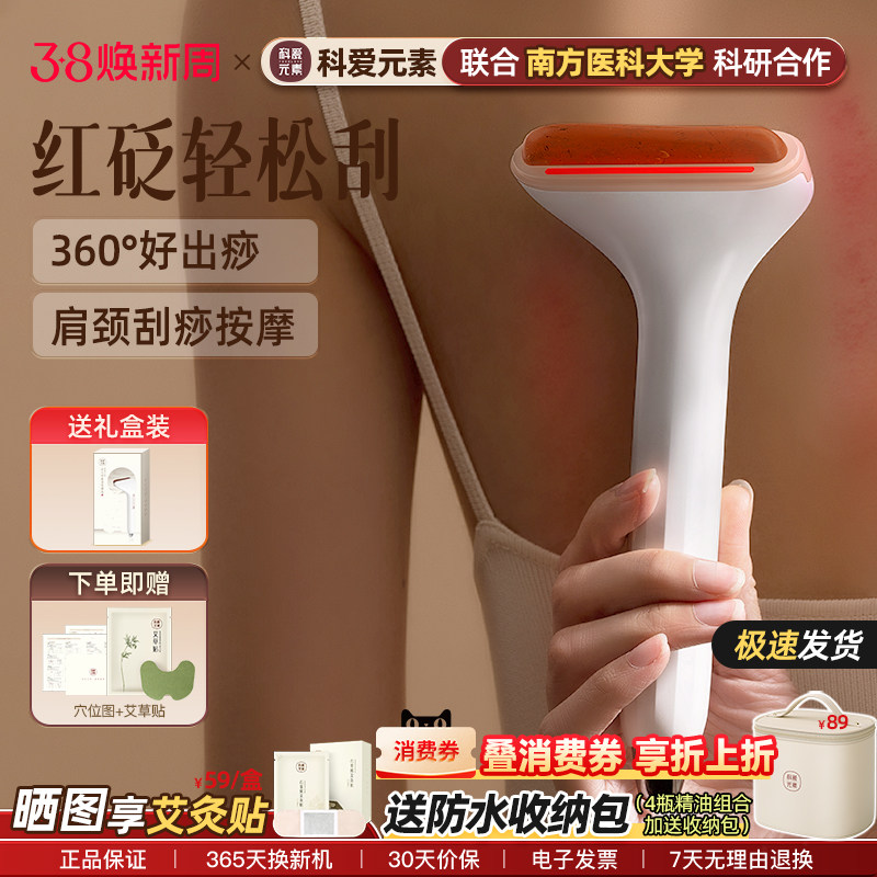 科爱元素砭石轻松刮痧板肩颈背部腿部经络疏通神器刮脸面部按摩仪