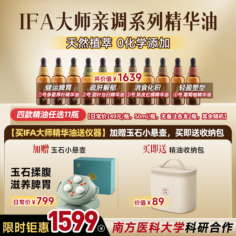科爱元素IFA大师精油无化学添加刮痧按摩通经络【买精油送仪器】