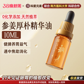 科爱参姜厚朴揉腹健脾助消化便秘润肠刮痧按摩调理1号精华油10ML