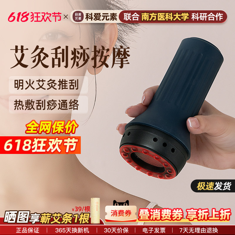 科爱元素砭石雷火灸艾灸盒大炮灸随身灸家用艾柱艾条棒熏蒸仪器具