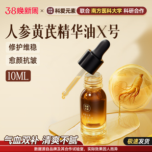 科爱元素修护保湿维稳提亮以油养肤面脸部刮痧人参黄芪精华油X号