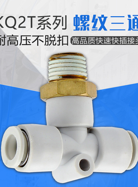 气动外螺纹T型三通接头PB/KQ2T/KB2T04 06 08 10-M5 01 02 03 04