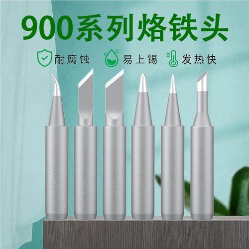 936哑光烙铁头无铅焊台烙铁咀磨砂铬铁头60w内热式900M洛铁头定制