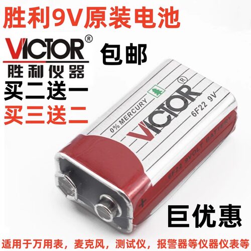 胜利9V电池测距仪数字万用表