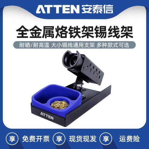 安泰信电烙铁支架TJ-228锡线架焊台底座多功能金属烙铁架焊接配件