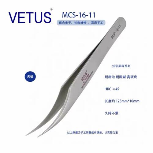 VETUS MJP-16-11嫁接睫毛分毛镊子美睫师高精度山茶花开花海豚夹