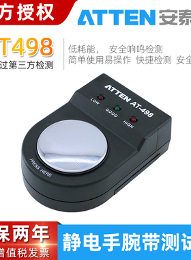 安泰信防静电手腕带测试仪AT498无线手环检测仪电工静电测试仪器