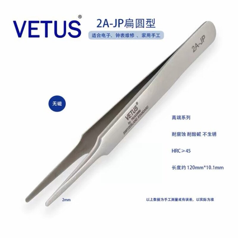 VETUS JP系列高端 2A-JP精品镊子特种不锈钢防磁防酸钟表电子维修