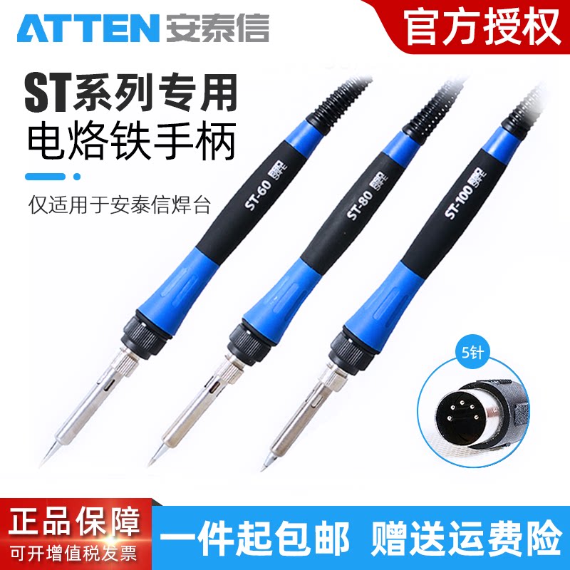 安泰信电烙铁ST100/965/9150焊台手柄电镊子90DH焊锡烙铁手柄焊笔