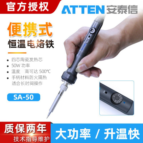 安泰信SA-50便携式可调恒温电烙铁50W家用维修工具直插式焊笔焊接
