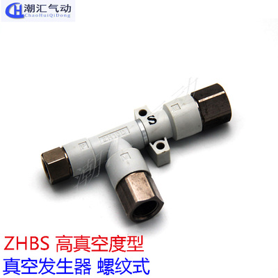 SMCC型真空发生器ZH10DS01-01-01高真空度ZH15DS-01-02-02ZH07DL