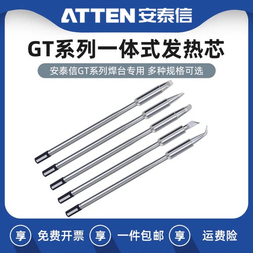 安泰信烙铁头GT6200维修焊台专用T150电洛铁咀T130刀头N100电镊子