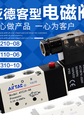 亚德克型两位五通换向气阀电磁阀 4V110-06/4V210-08/4V310-10-AB