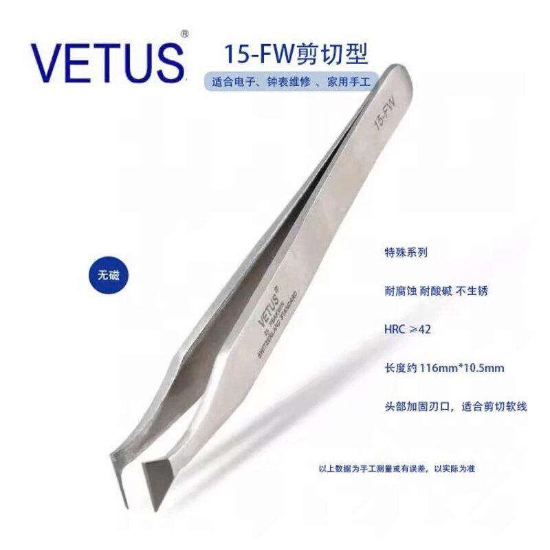 正品VETUS 15-FW高精密剪切镊子剪线剪刀无磁耐酸碱铜丝夹子钳