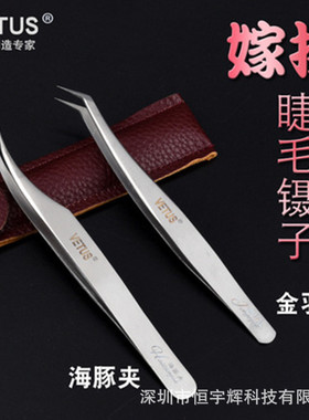 防伪美睫嫁接睫毛工具夹子棕皮套海豚夹金羽镊子皮套