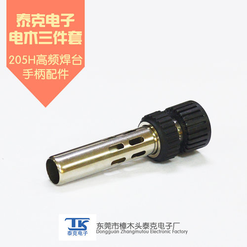 泰克电子205H系列高频焊台用手柄配件500电木三件套厂家直销